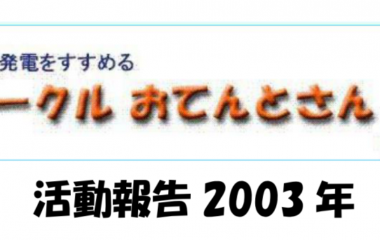 2003