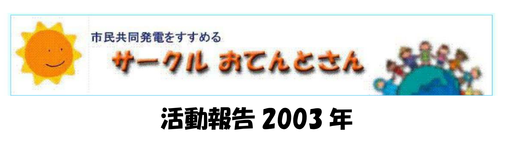 2003
