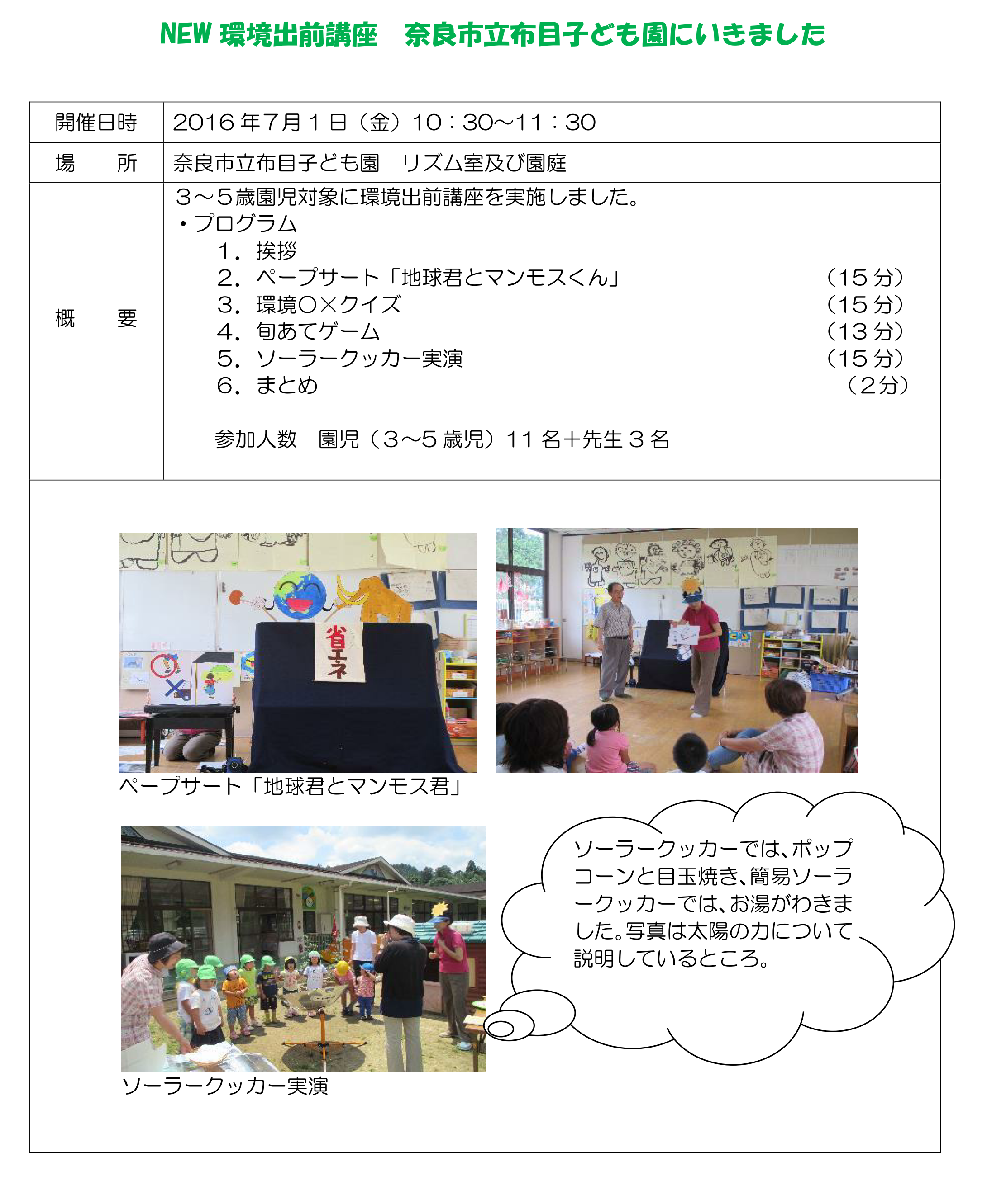 20160701nunomekodomoen