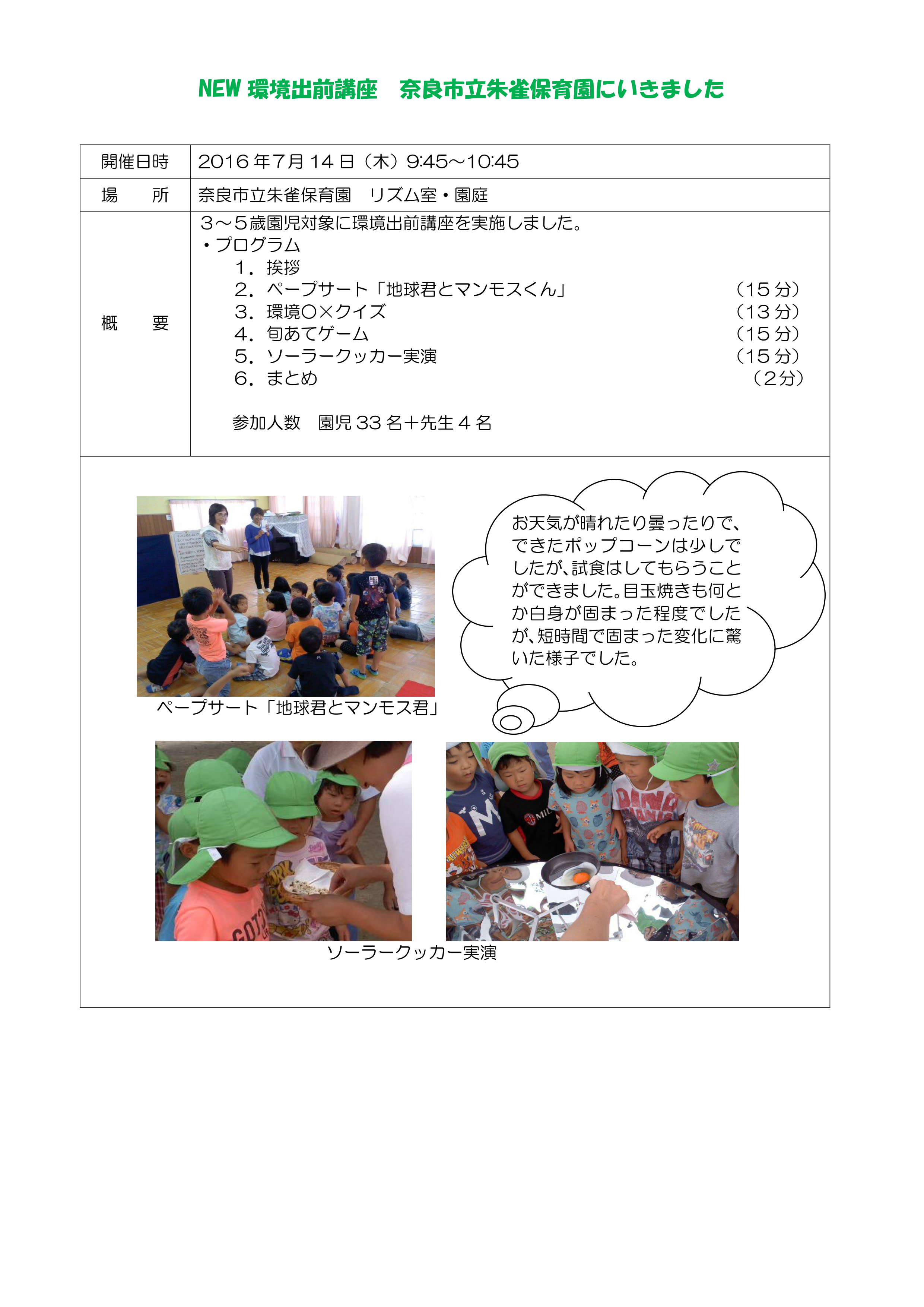 20160714suzakuhoikuen