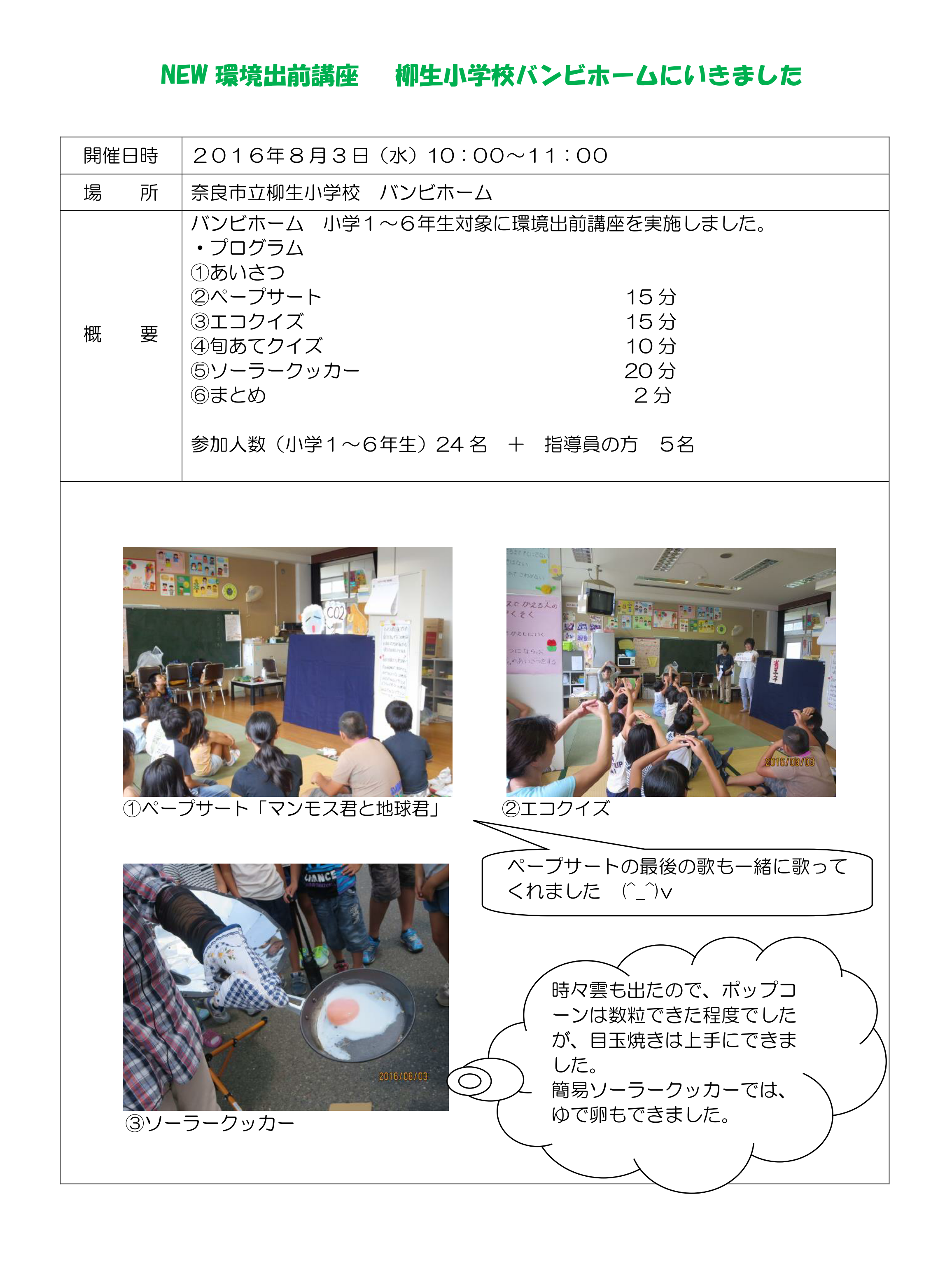 20160803yagyuushougakkoubanbi