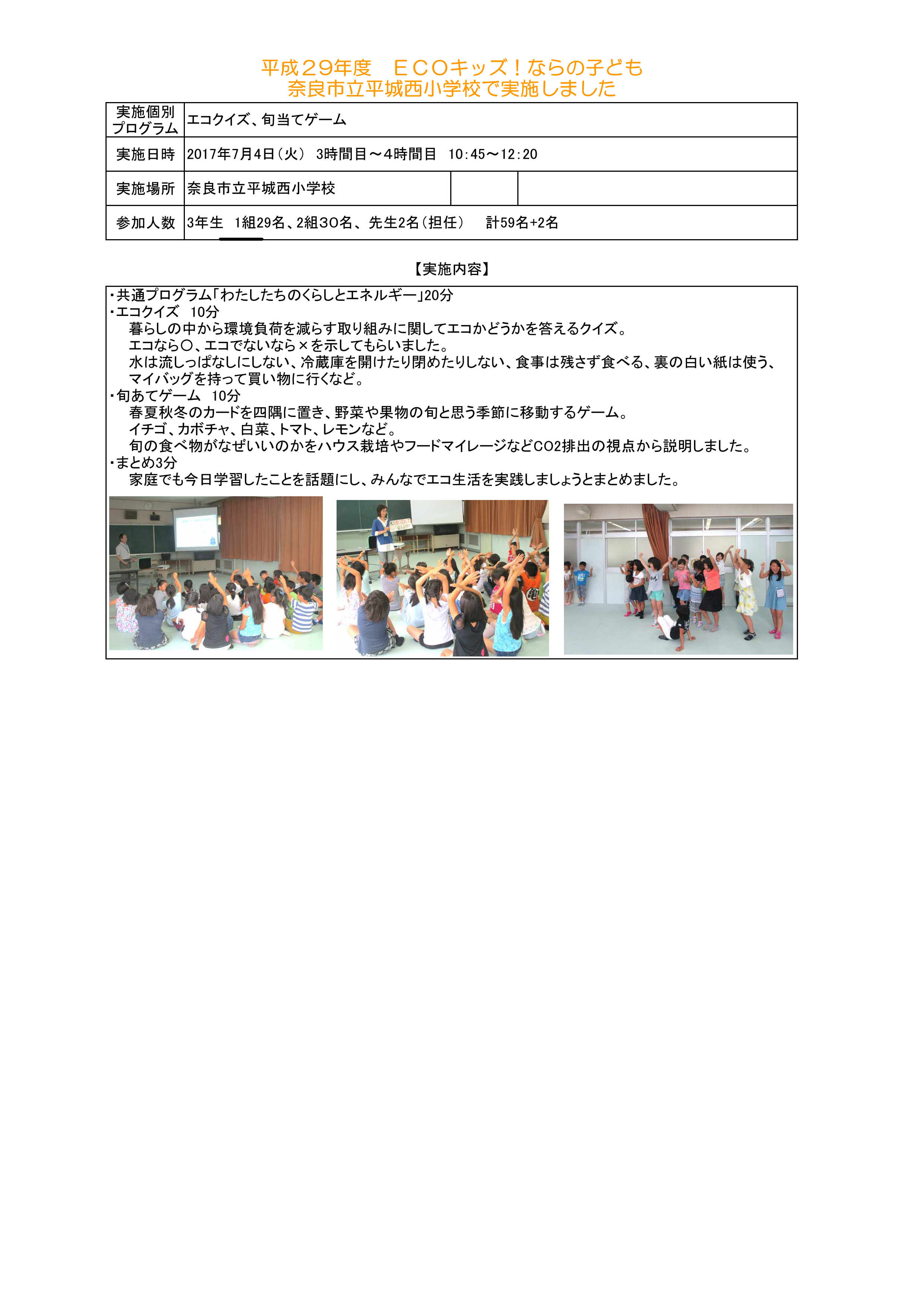 20170704heijyounishishougakkou