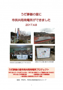 udanosato201708-1