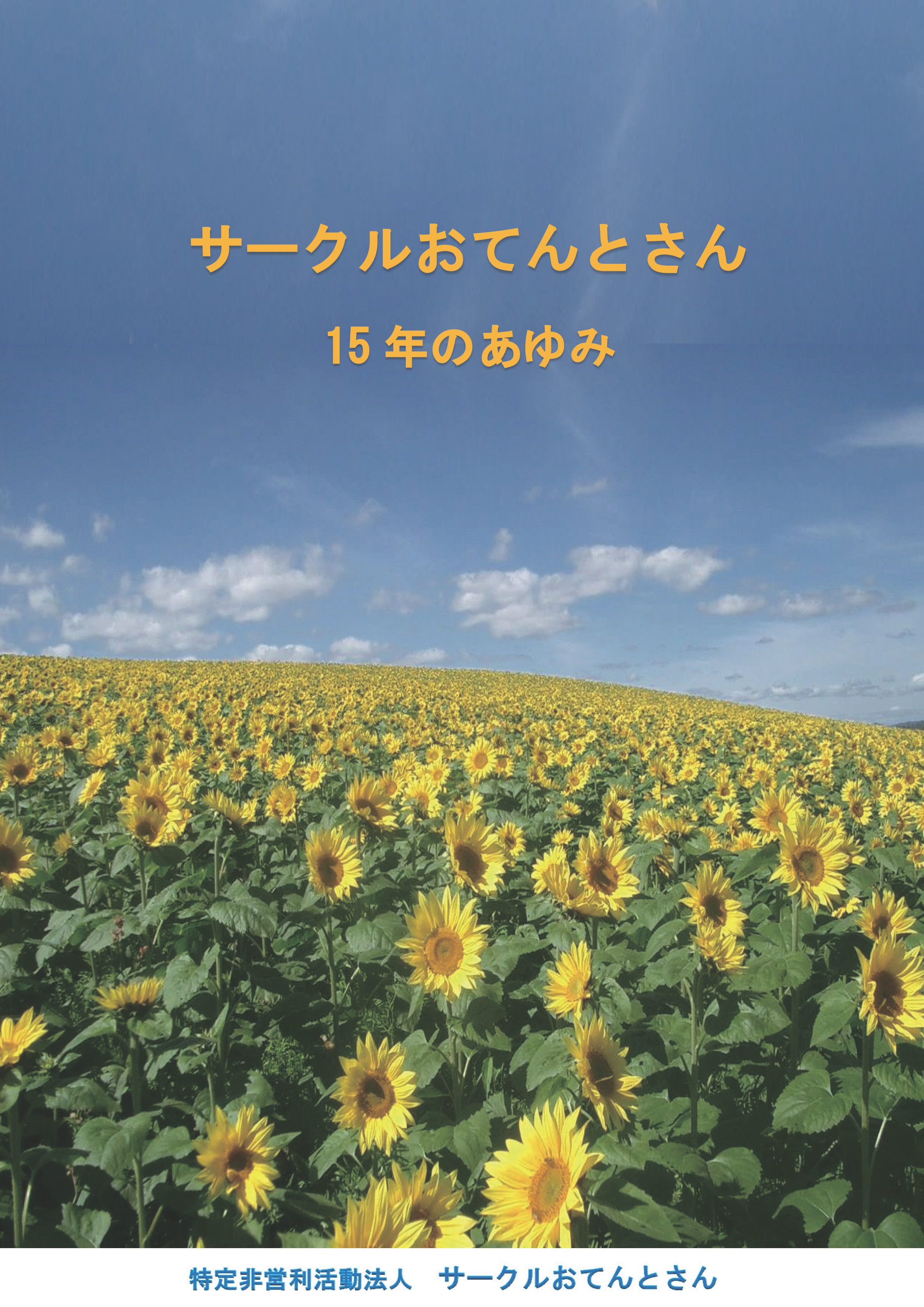 15shuunennkinennshi