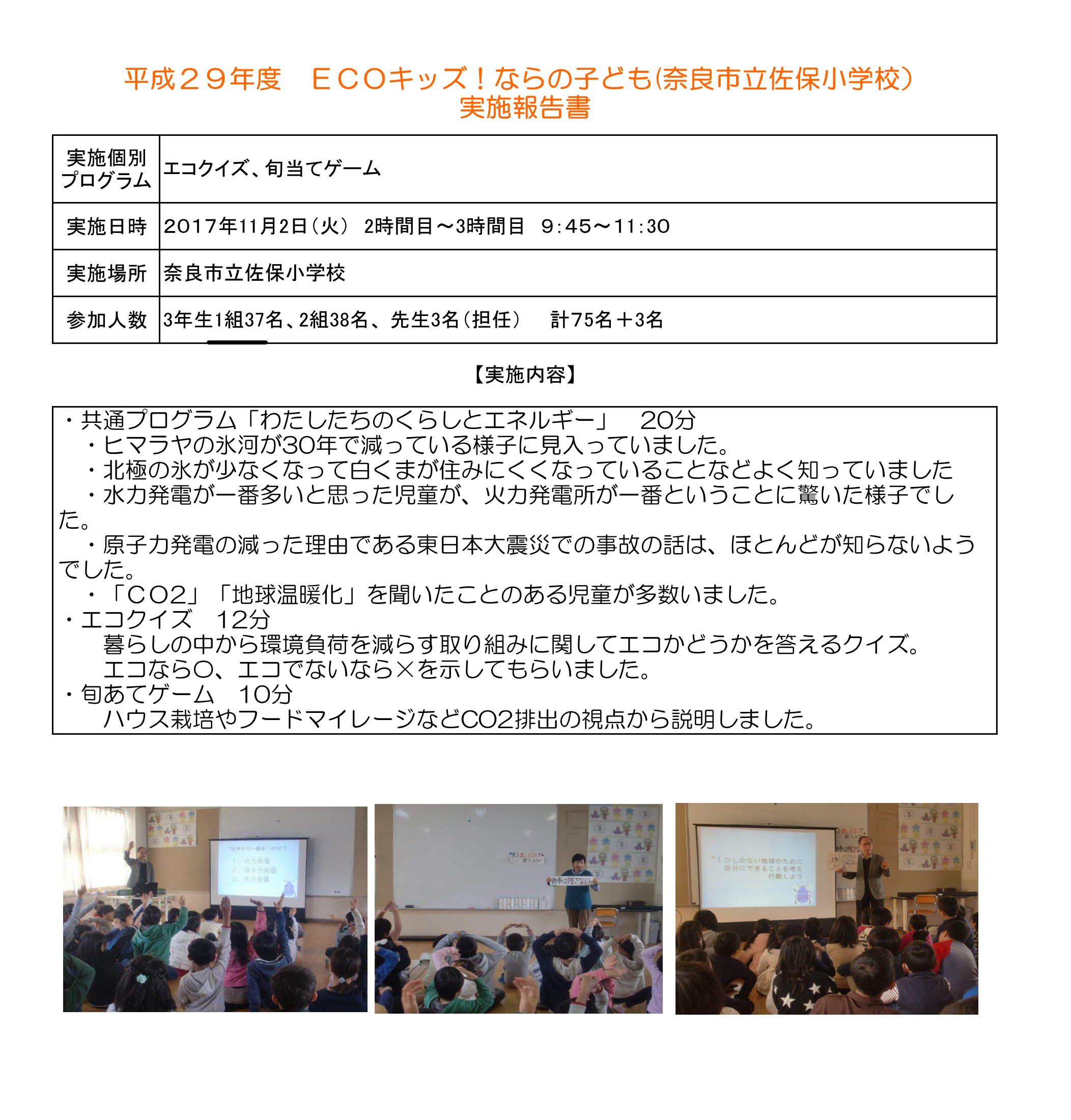 20171102sahoshougakkou