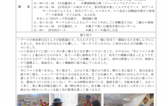 20180114atsumareecokids