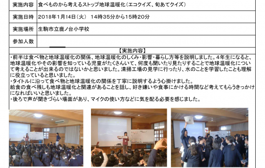 20180114shikanodai