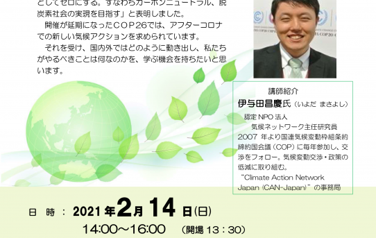 20210214kouenkaichirashi